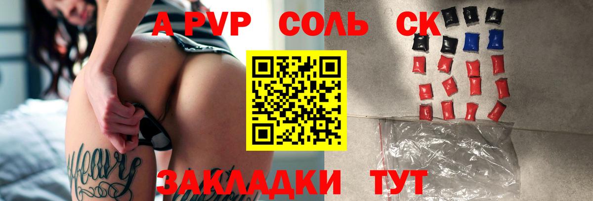 Красноуфимск  Alfa_PVP Соль  Alpha-PVP VHQ  APVP СК КРИС  Вход с VPN 