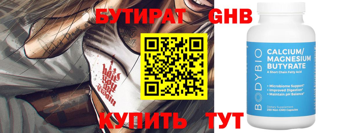 БУТИРАТ бутик Красноуфимск