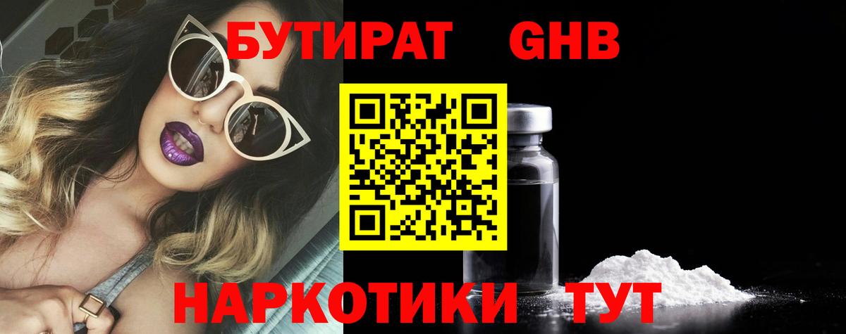 Бутират BDO 33%  Бутират  Красноуфимск  Вход с VPN 