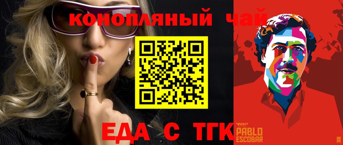 Еда ТГК марихуана  Вход с VPN  Красноуфимск 