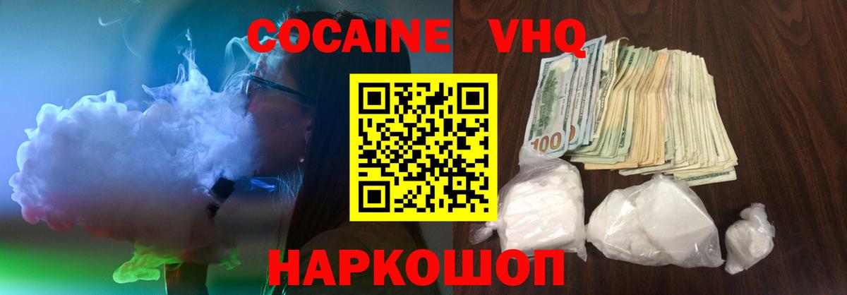 Красноуфимск  Cocaine Fish Scale  Вход с VPN  COCAIN VHQ 