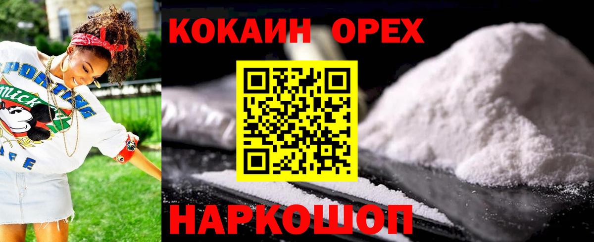 Cocaine Колумбийский Красноуфимск