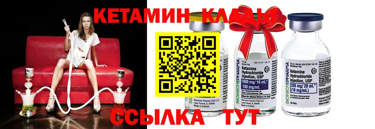 Красноуфимск  Кетамин VHQ  Вход с VPN  КЕТАМИН ketamine 