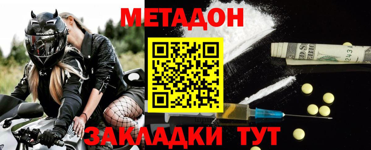 МЕТАДОН кристалл  Вход с VPN  Красноуфимск 